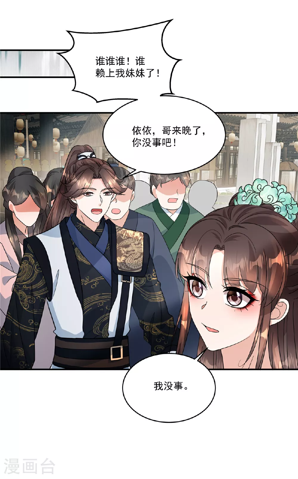第82话 你就收了奴家吧17