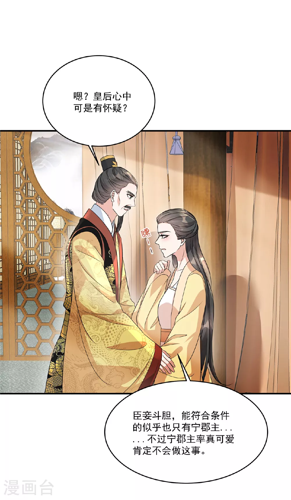 第79话 又赐婚？10