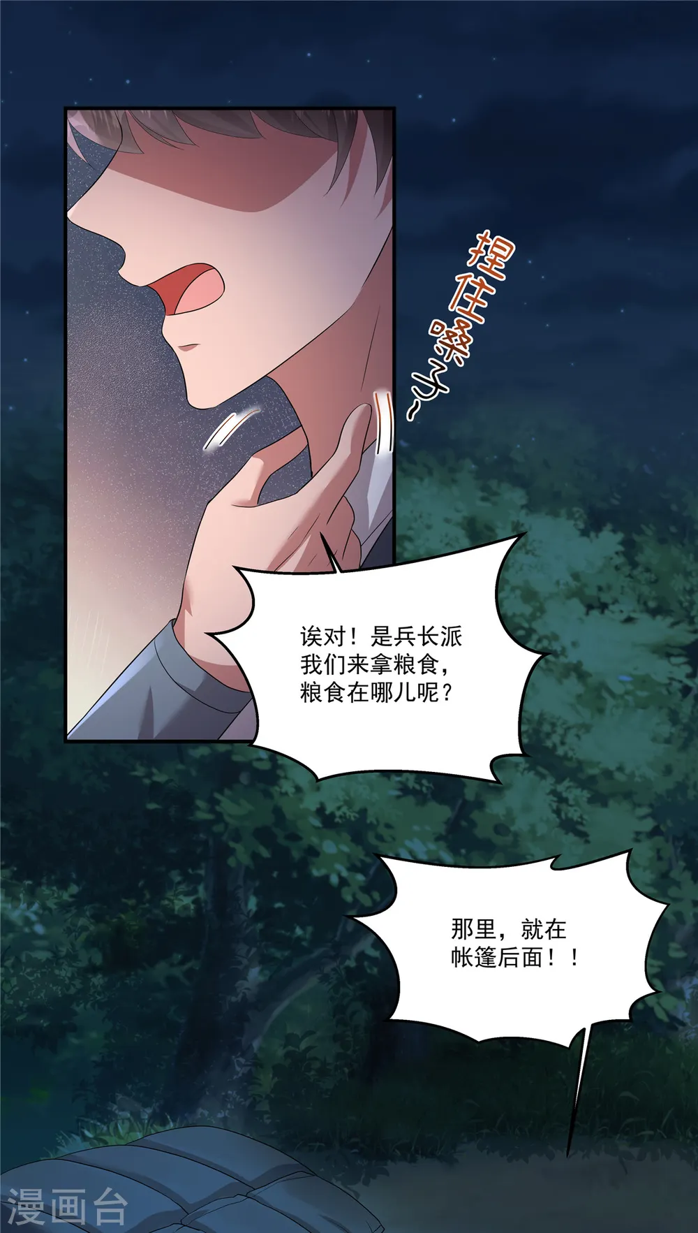 第17话 她去那儿干什么？9