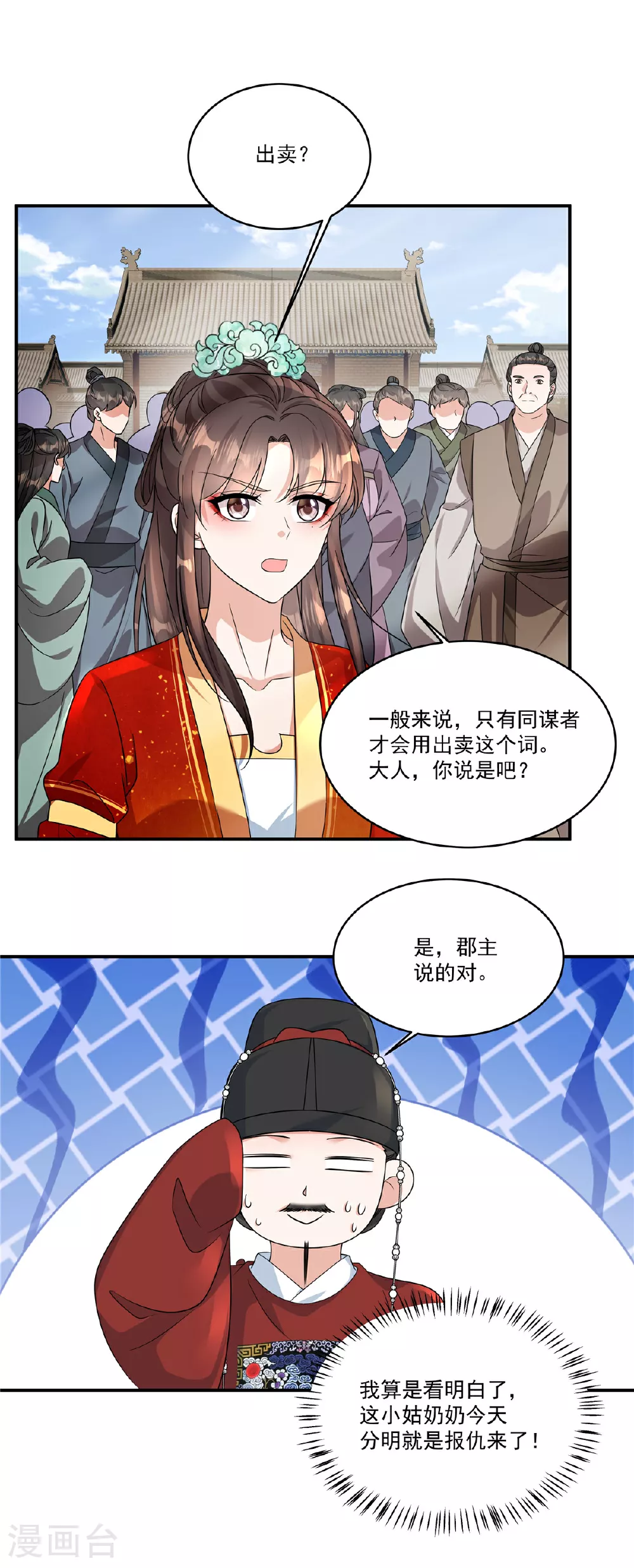 第76话 本郡主可是受害者9