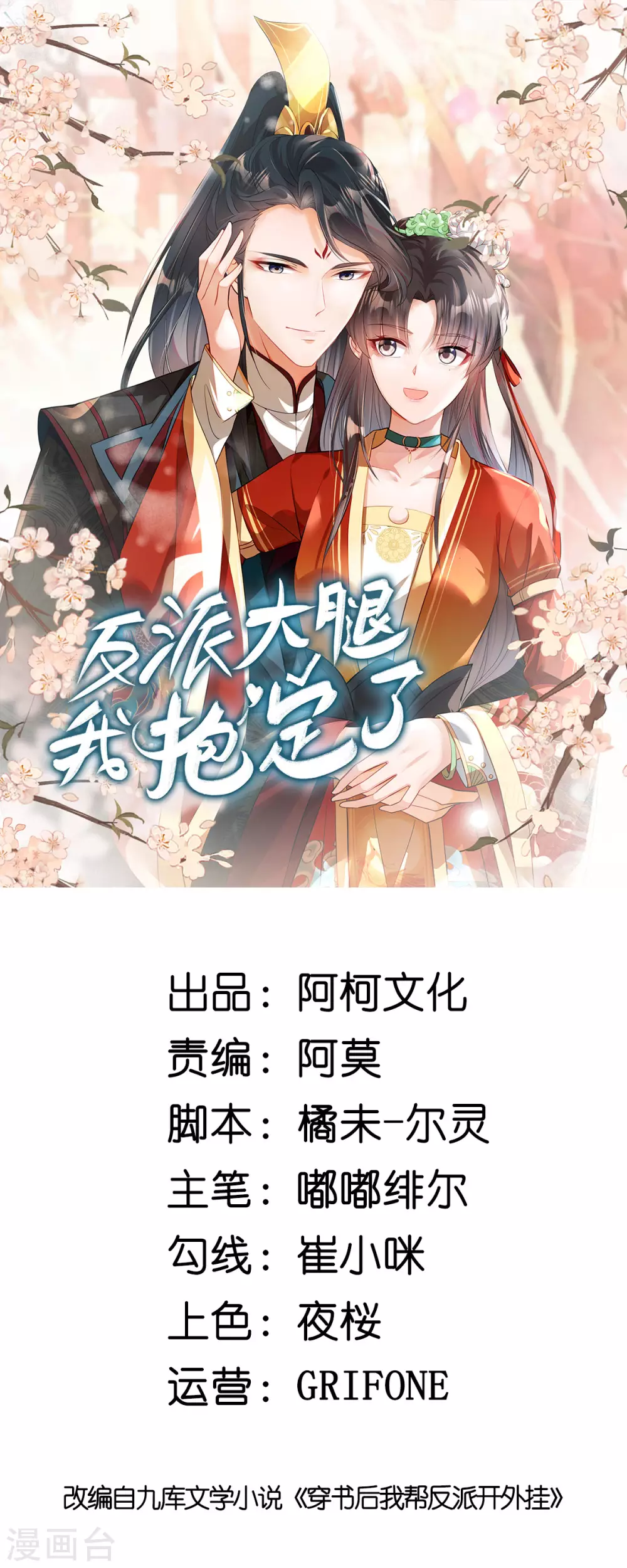 第18话 何出此言？0