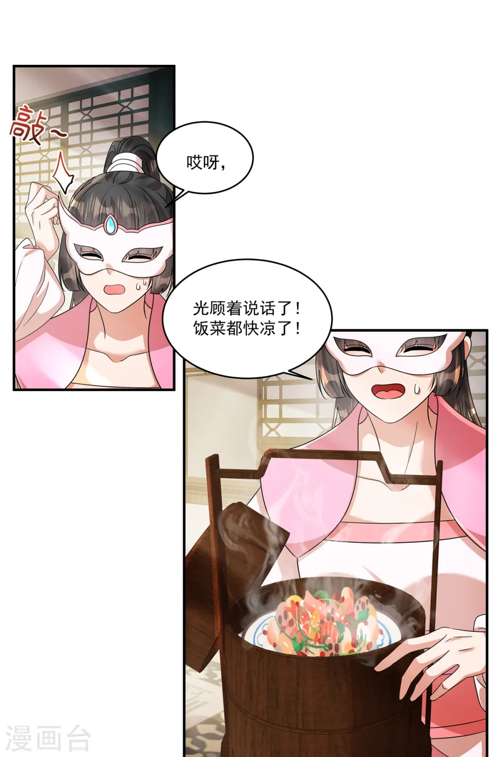 第67话 桃之夭夭，灼灼其华呀12