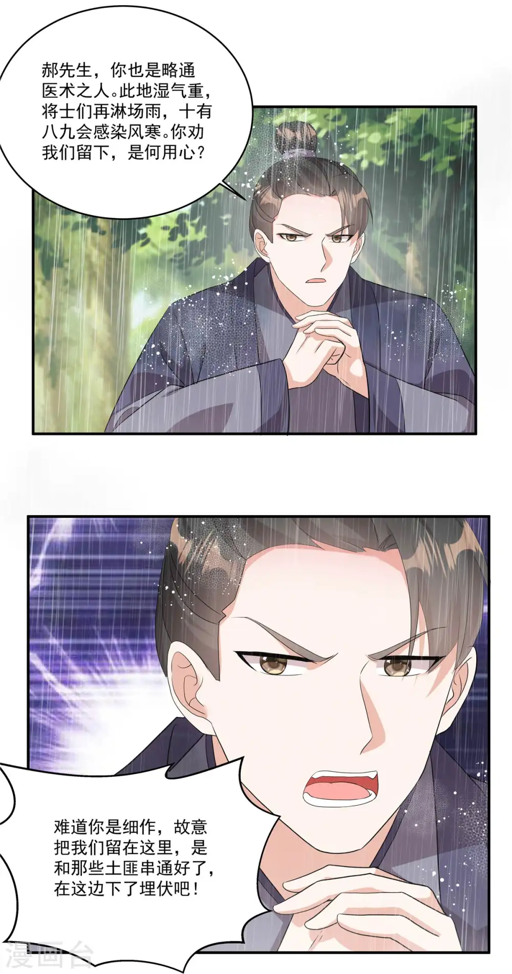 第11话 狗屁郝辛仁！10
