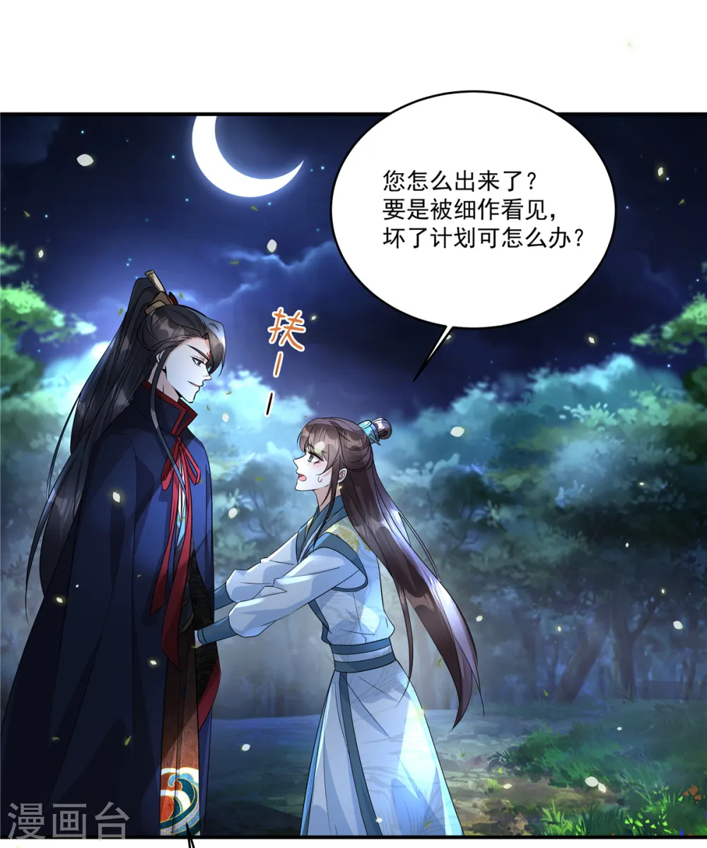 第27话 赐婚到底会不会…14
