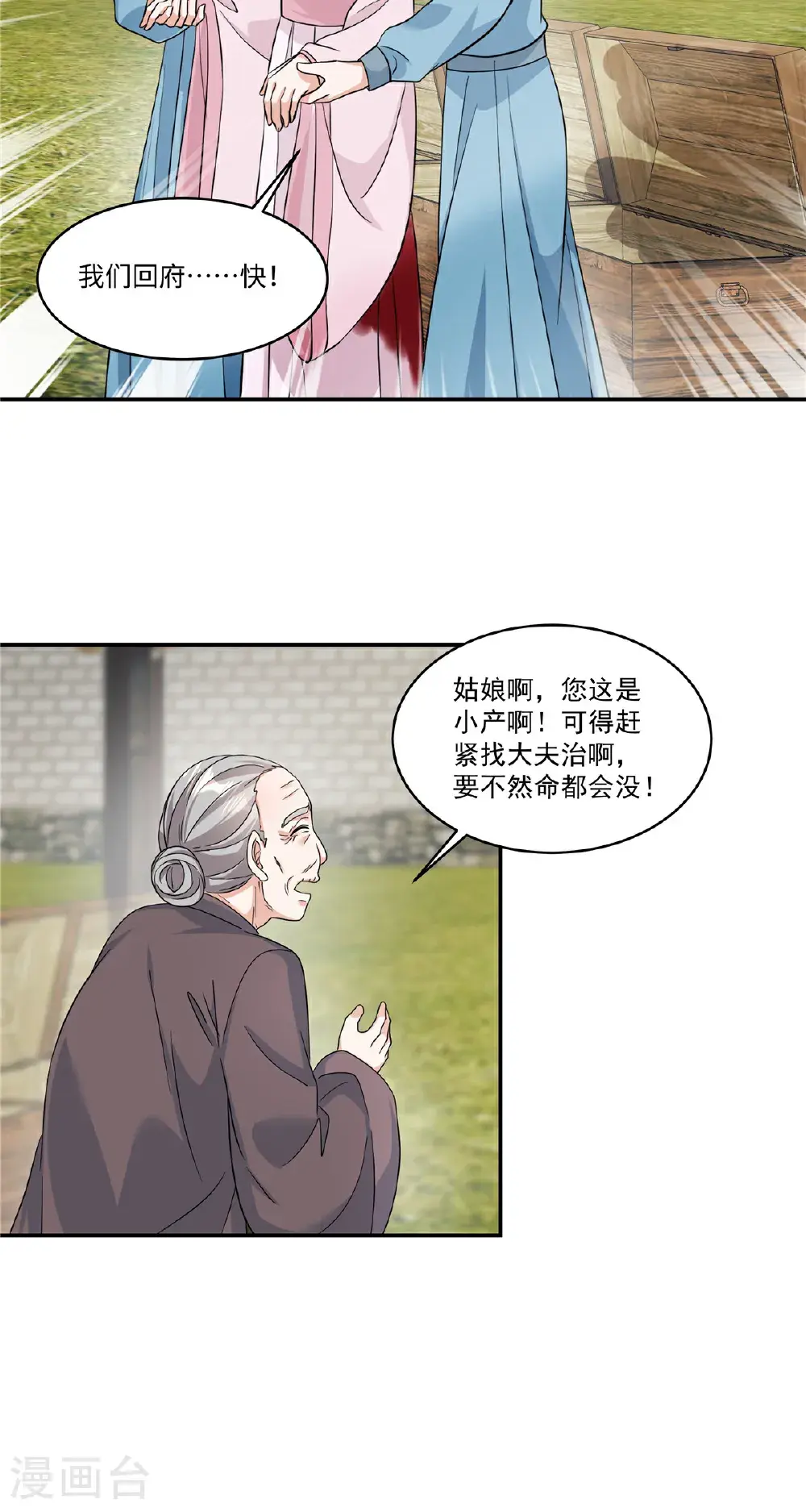 第89话 疼……好疼！6