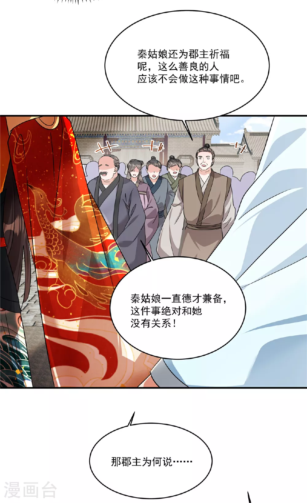第76话 本郡主可是受害者6
