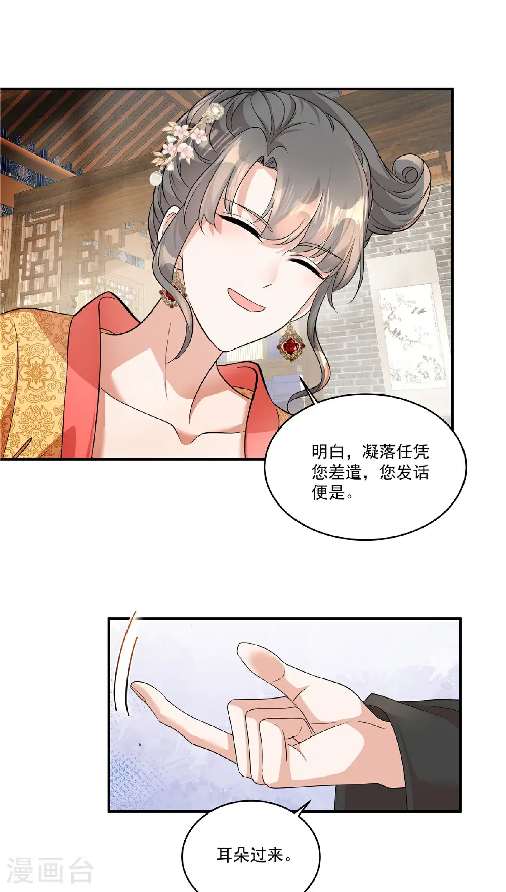 第87话 你这是挑拨离间！22