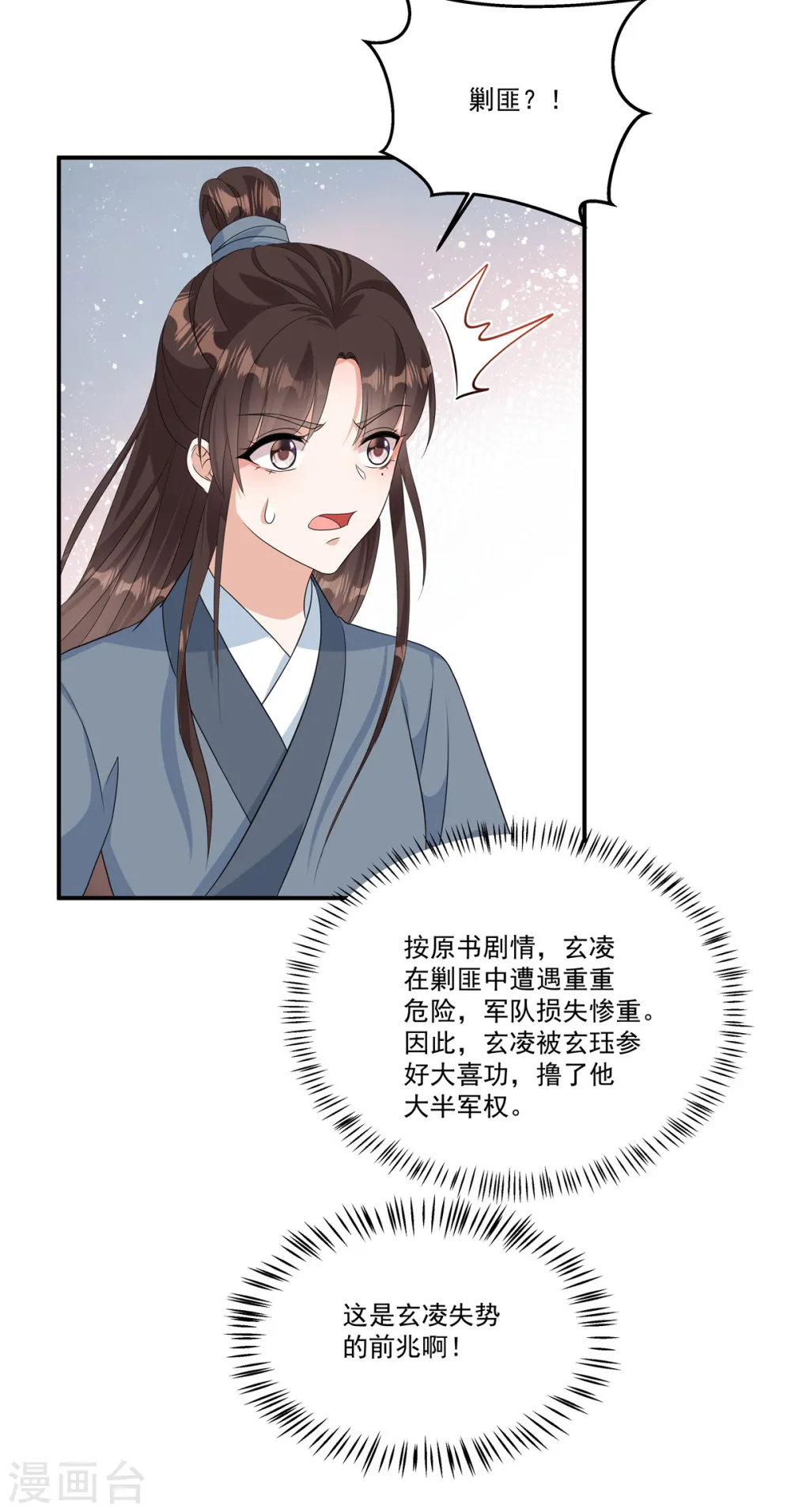 第7话 若是我娶了她……23