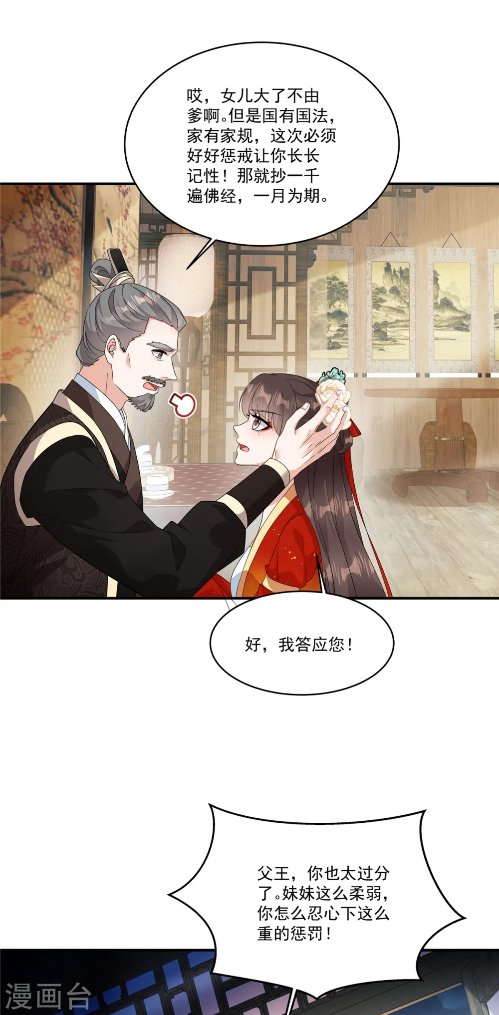 第33话 女儿是有苦衷的13