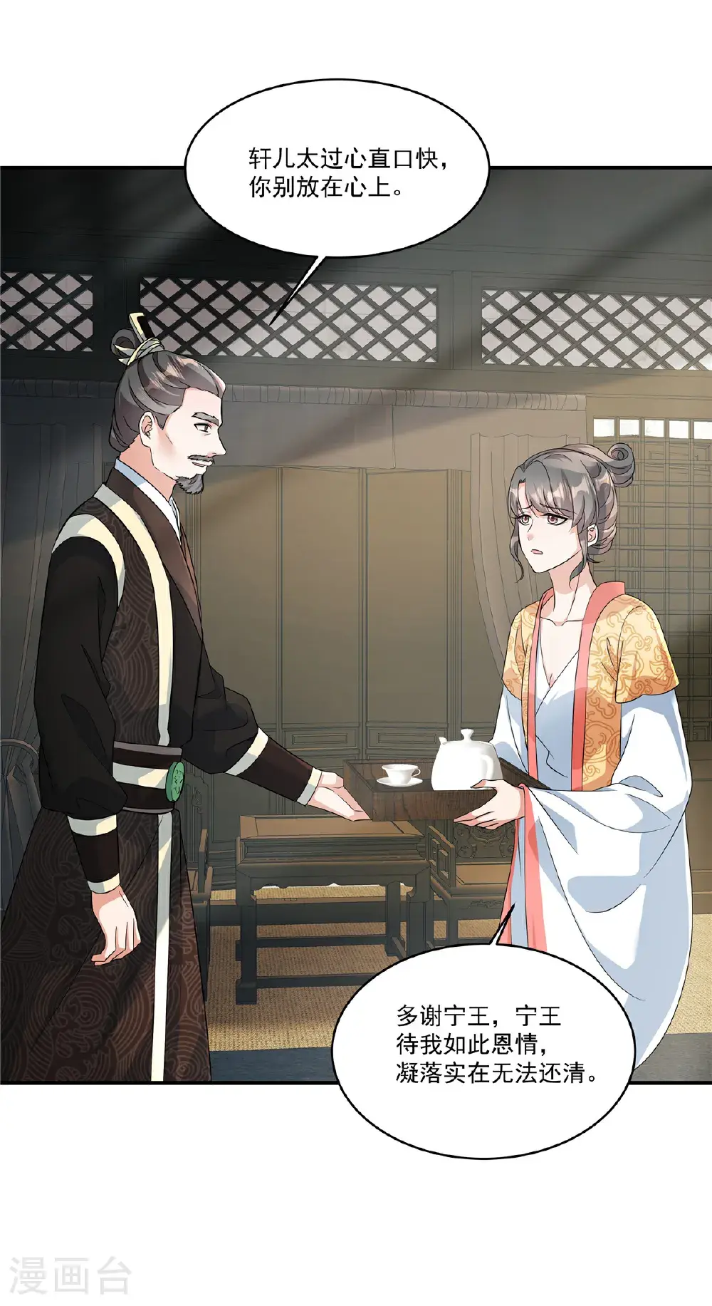 第88话 不想嫁给本王？13