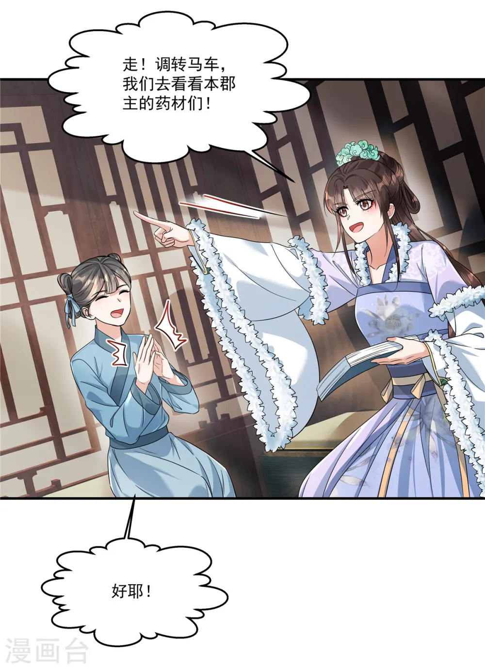 第56话 还不给郡主道歉4