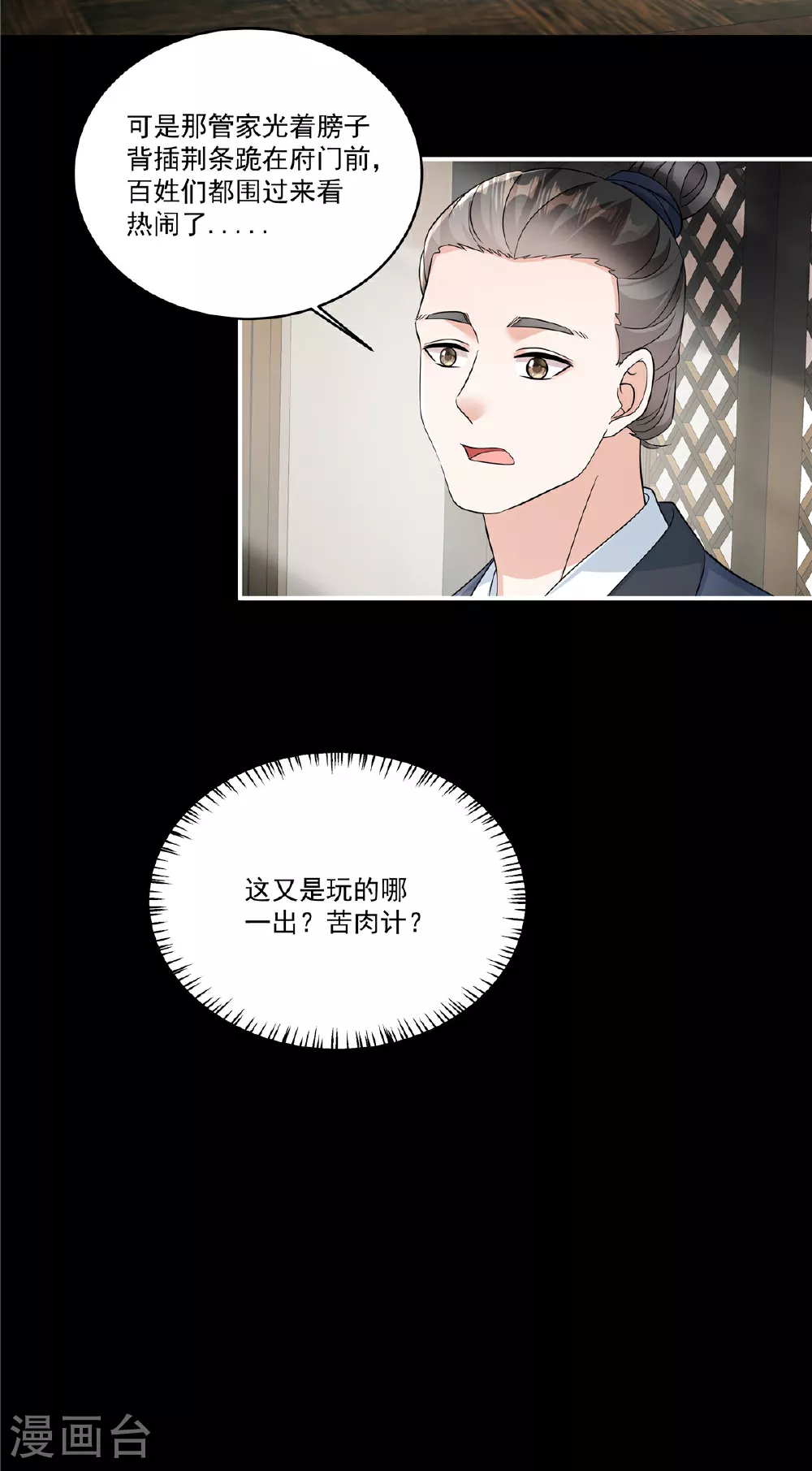 第74话 不能再等了2