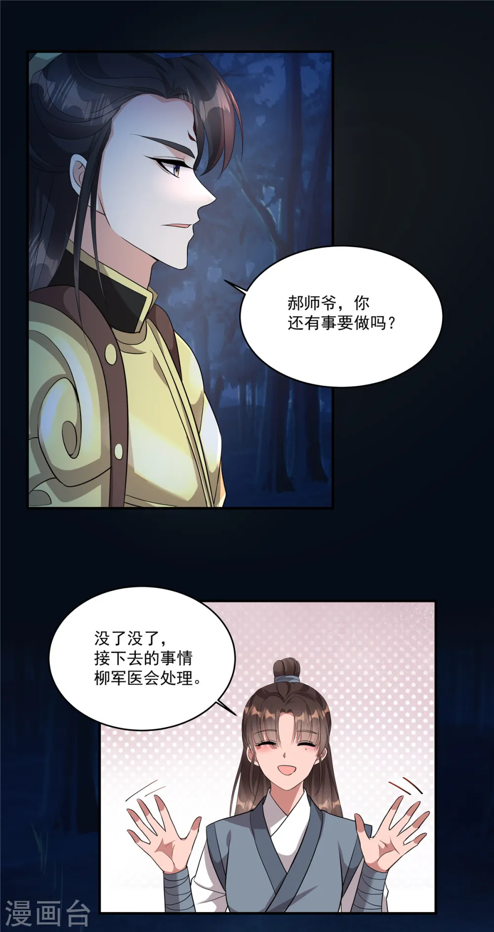 第10话 这是在……试探我？14