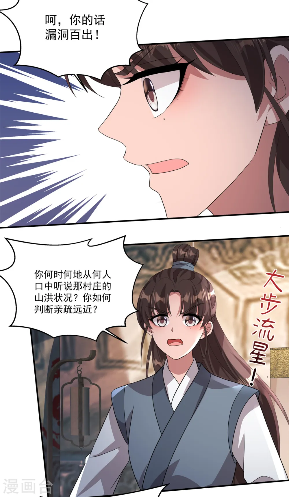 第13话 敢不敢斗一斗？3
