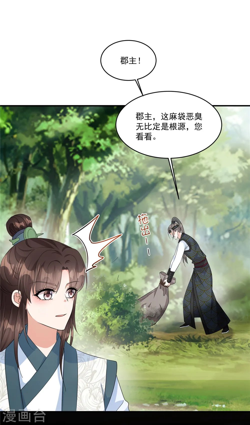第30话 殿下，您做什么？！18