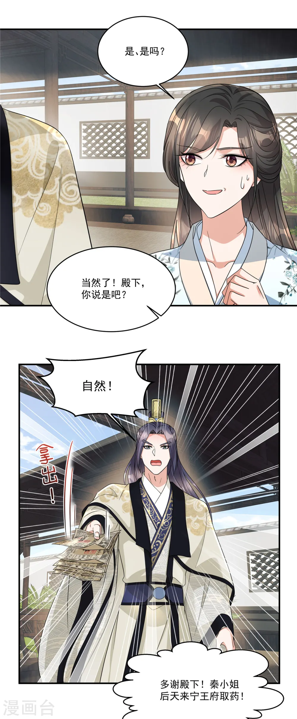 第59话 果然是贱种配贱人8