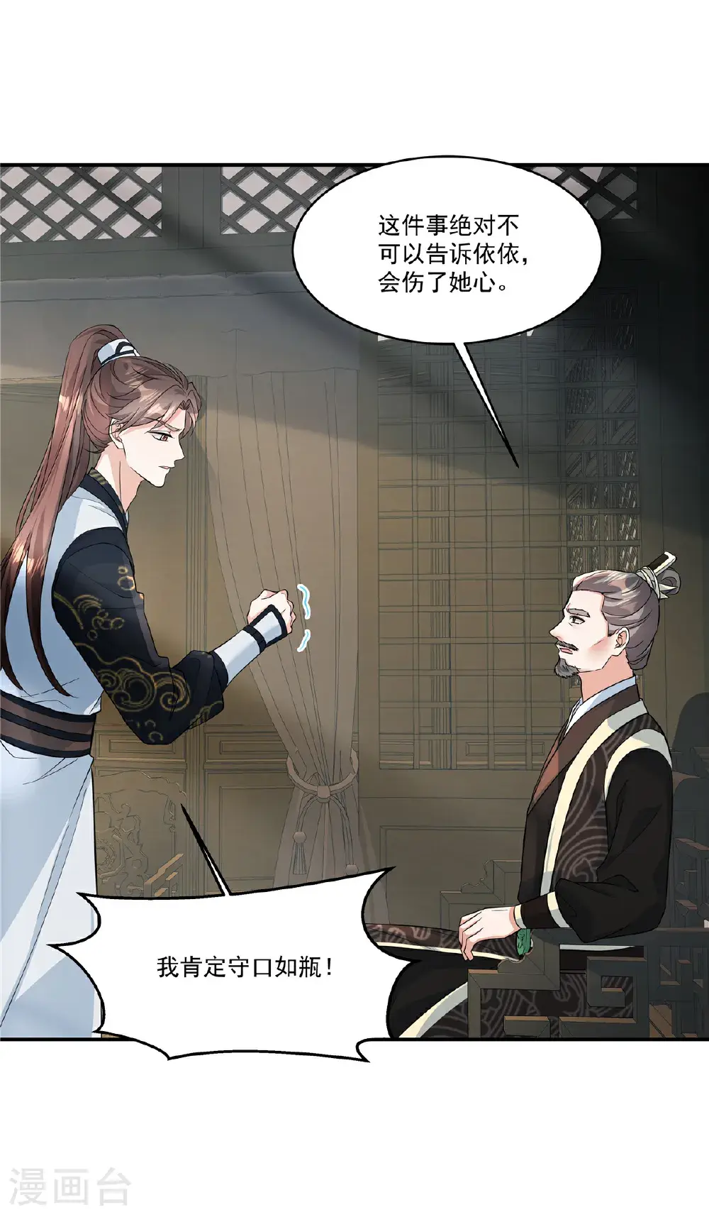 第88话 不想嫁给本王？9