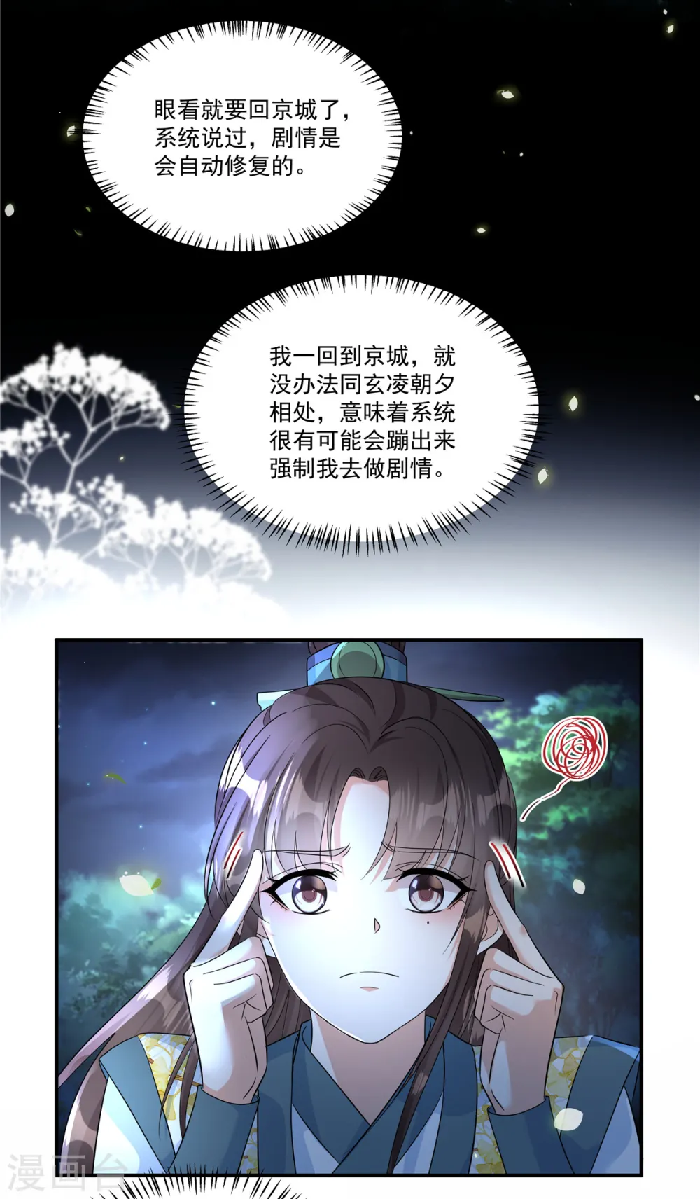 第27话 赐婚到底会不会…11