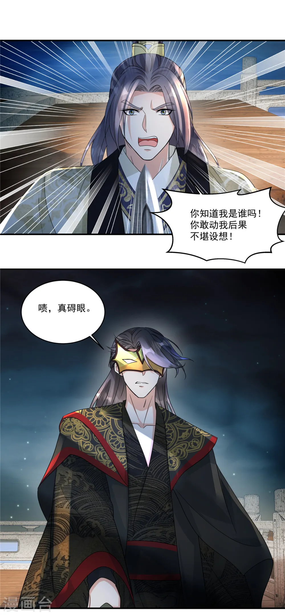 第66话 你可真是个废物啊！11