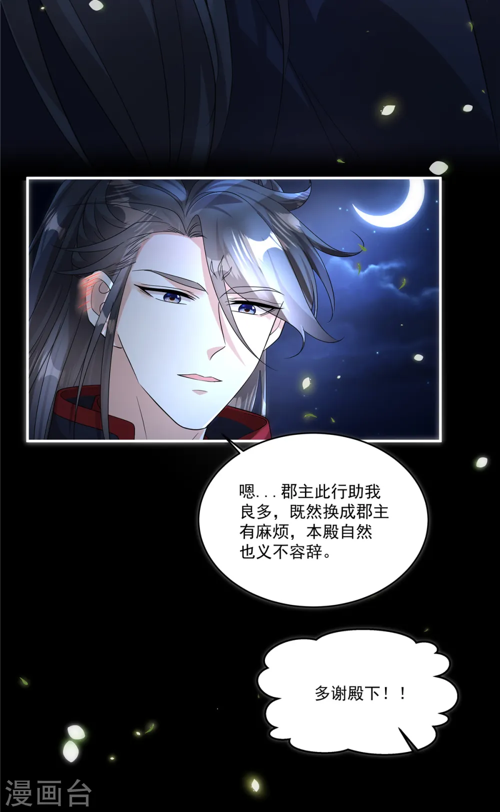 第27话 赐婚到底会不会…30