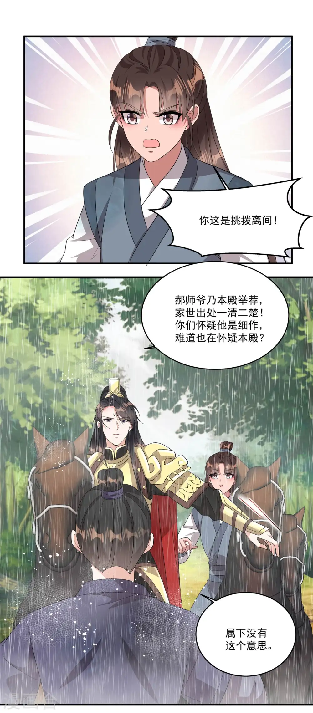 第11话 狗屁郝辛仁！11