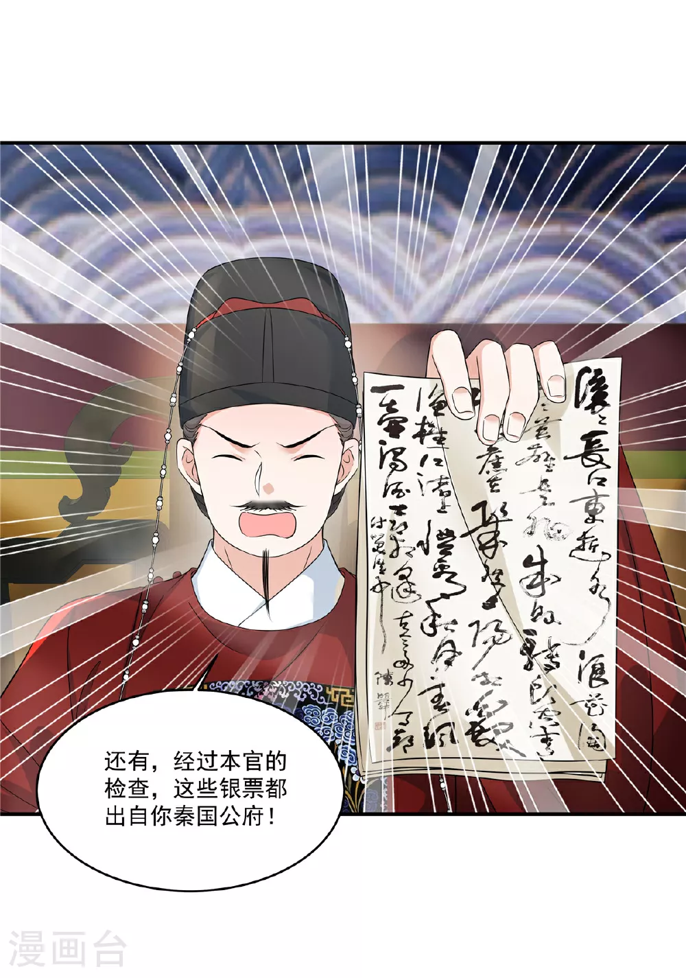 第76话 本郡主可是受害者17