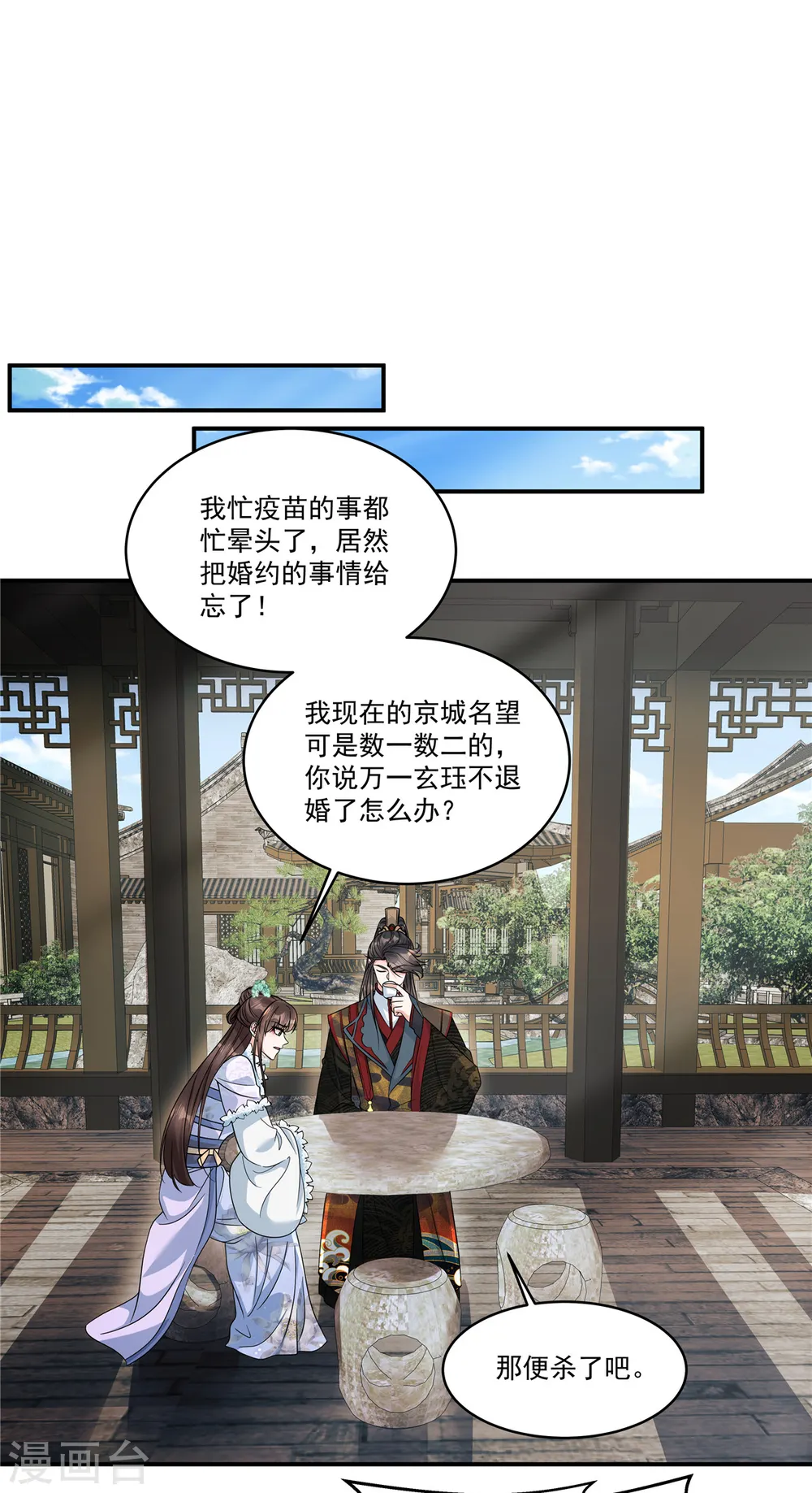 第56话 还不给郡主道歉15