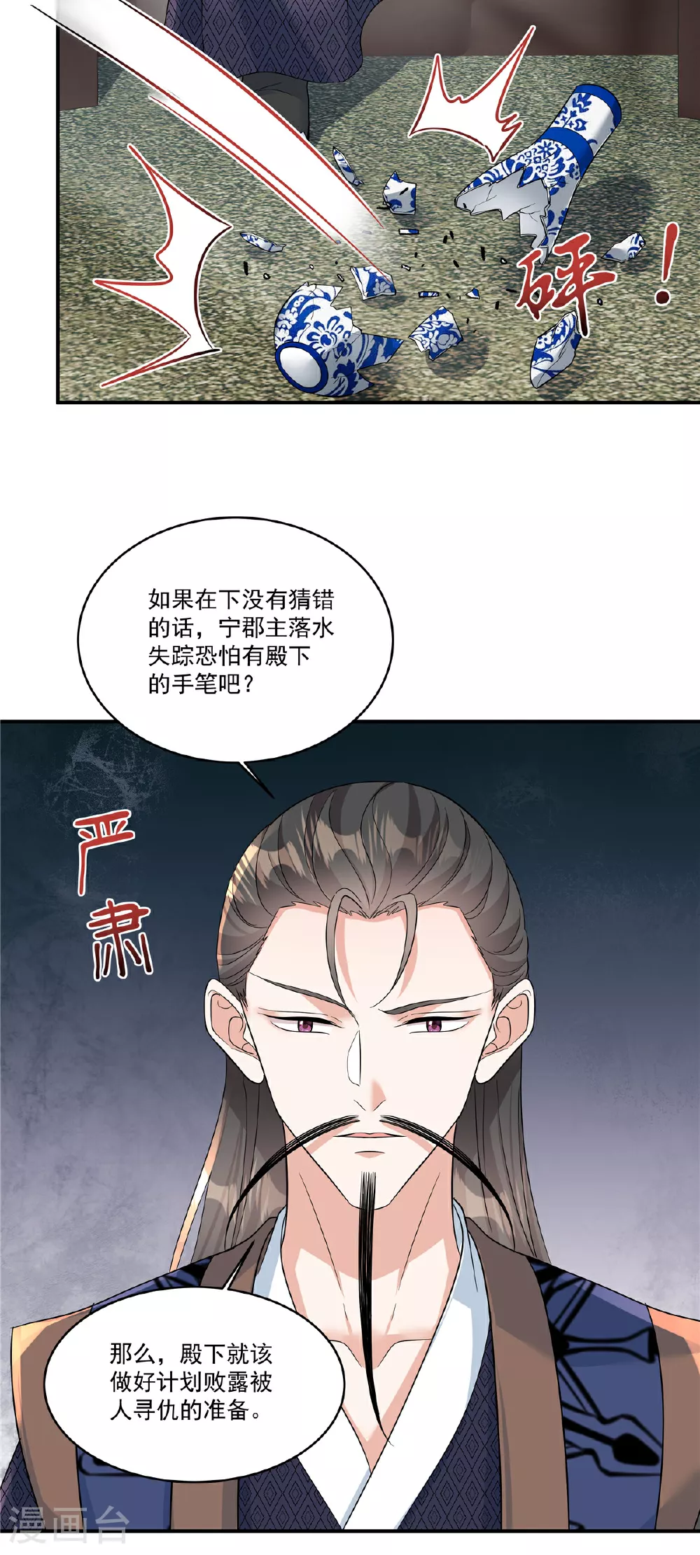 第73话 请皇上责罚7