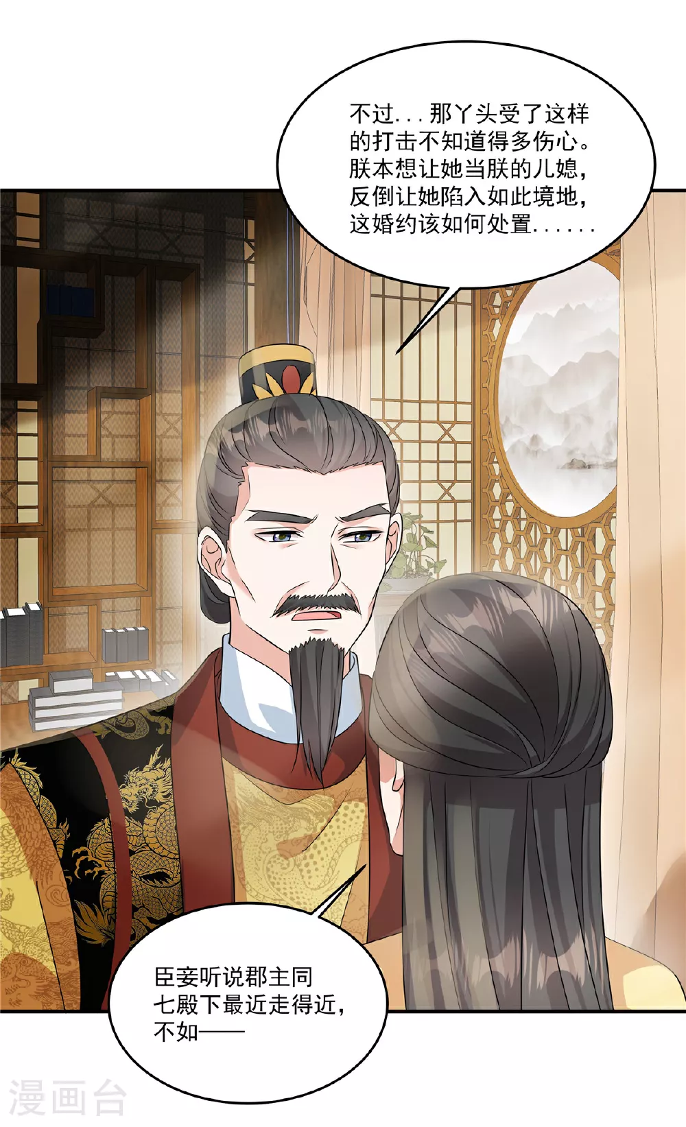 第79话 又赐婚？12
