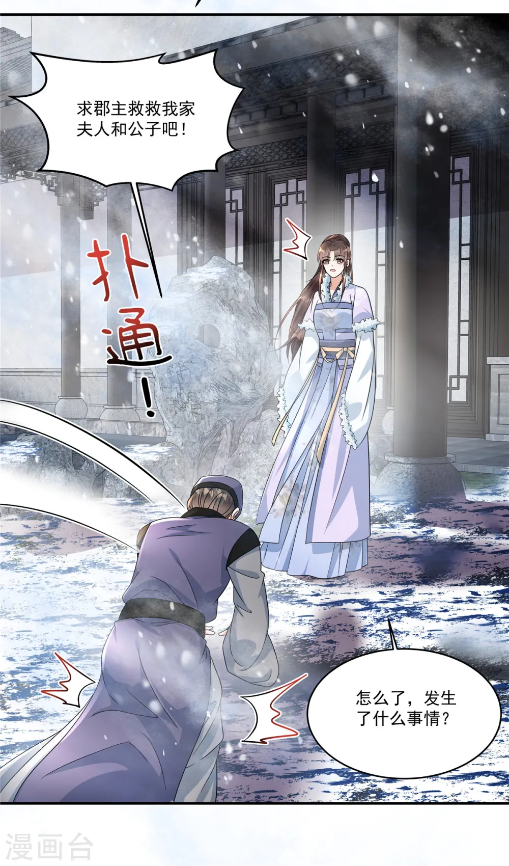 第49话 就说本王不同意8