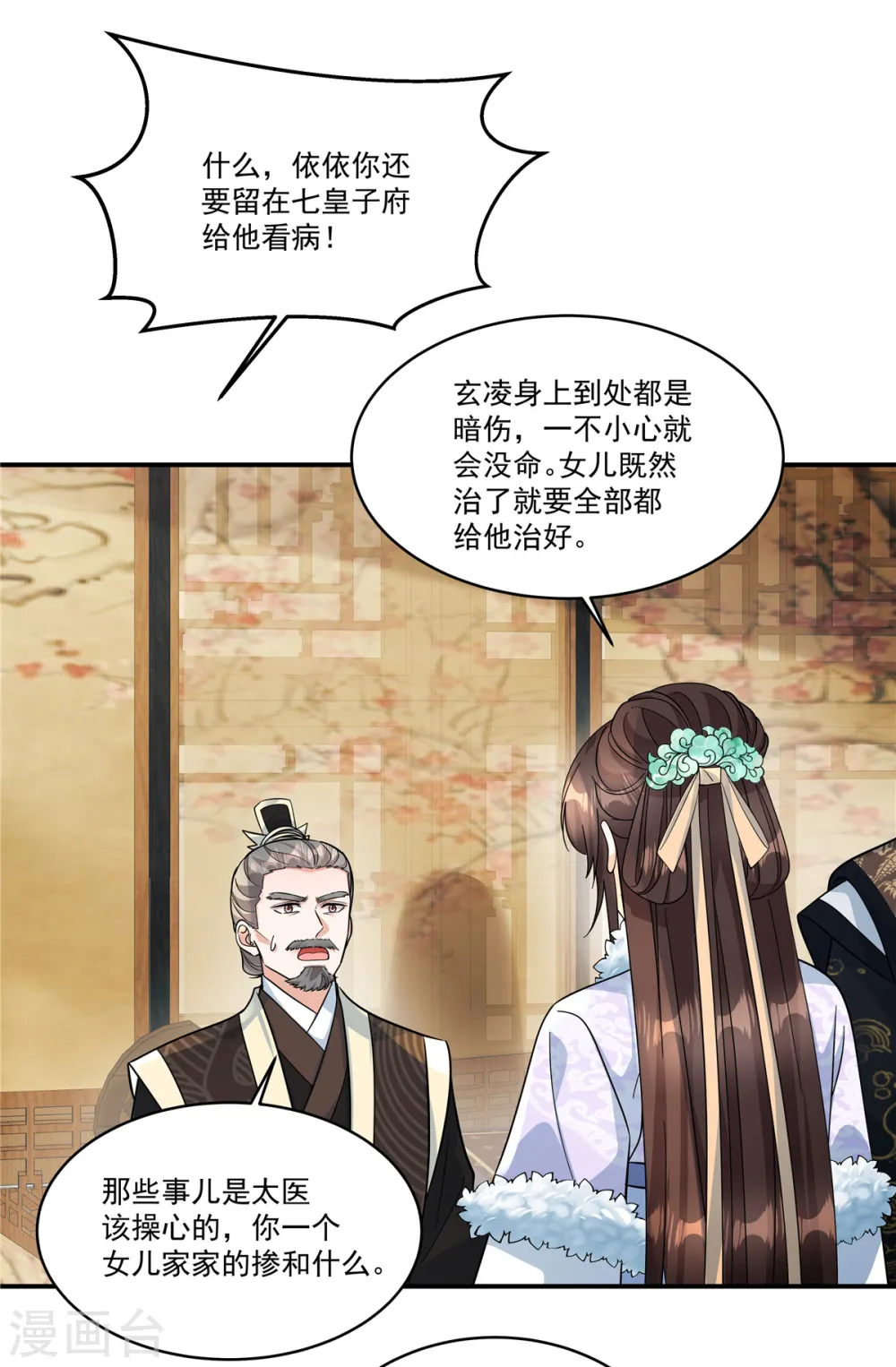 第46话 父王病倒了？！1