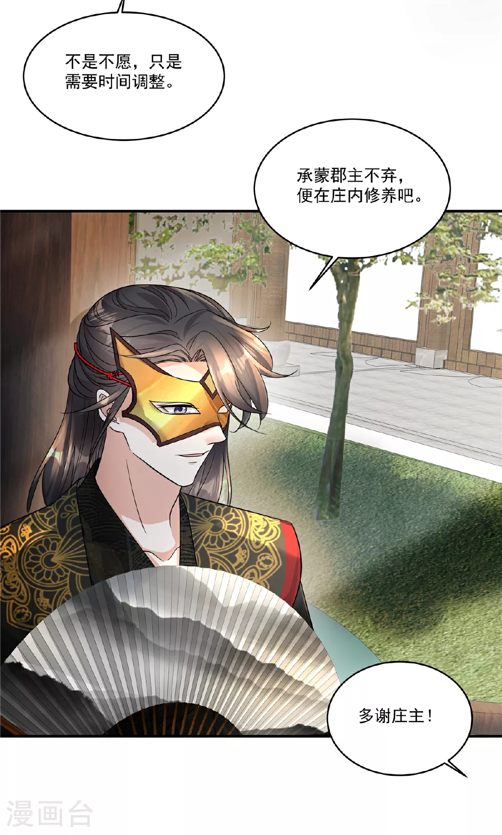 第68话 便在庄内修养吧7