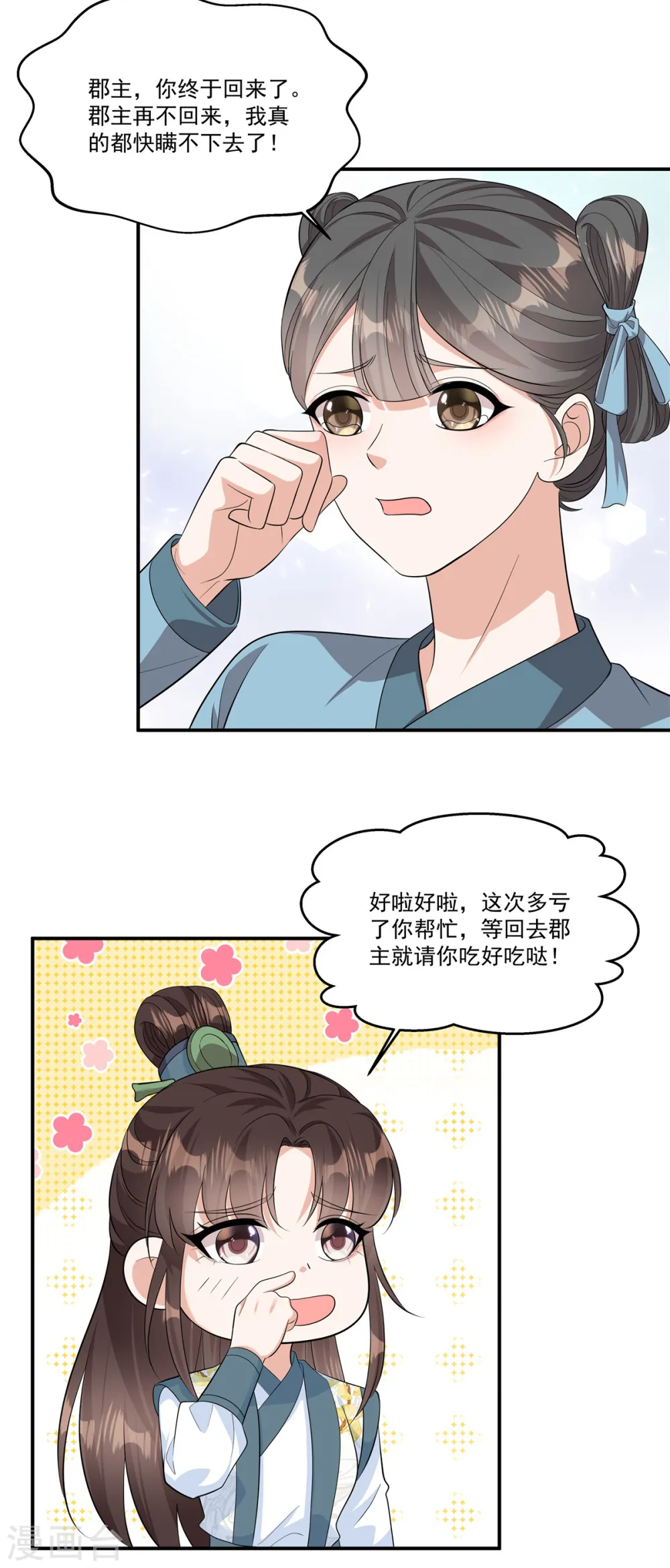 第31话 护送她安全回京17