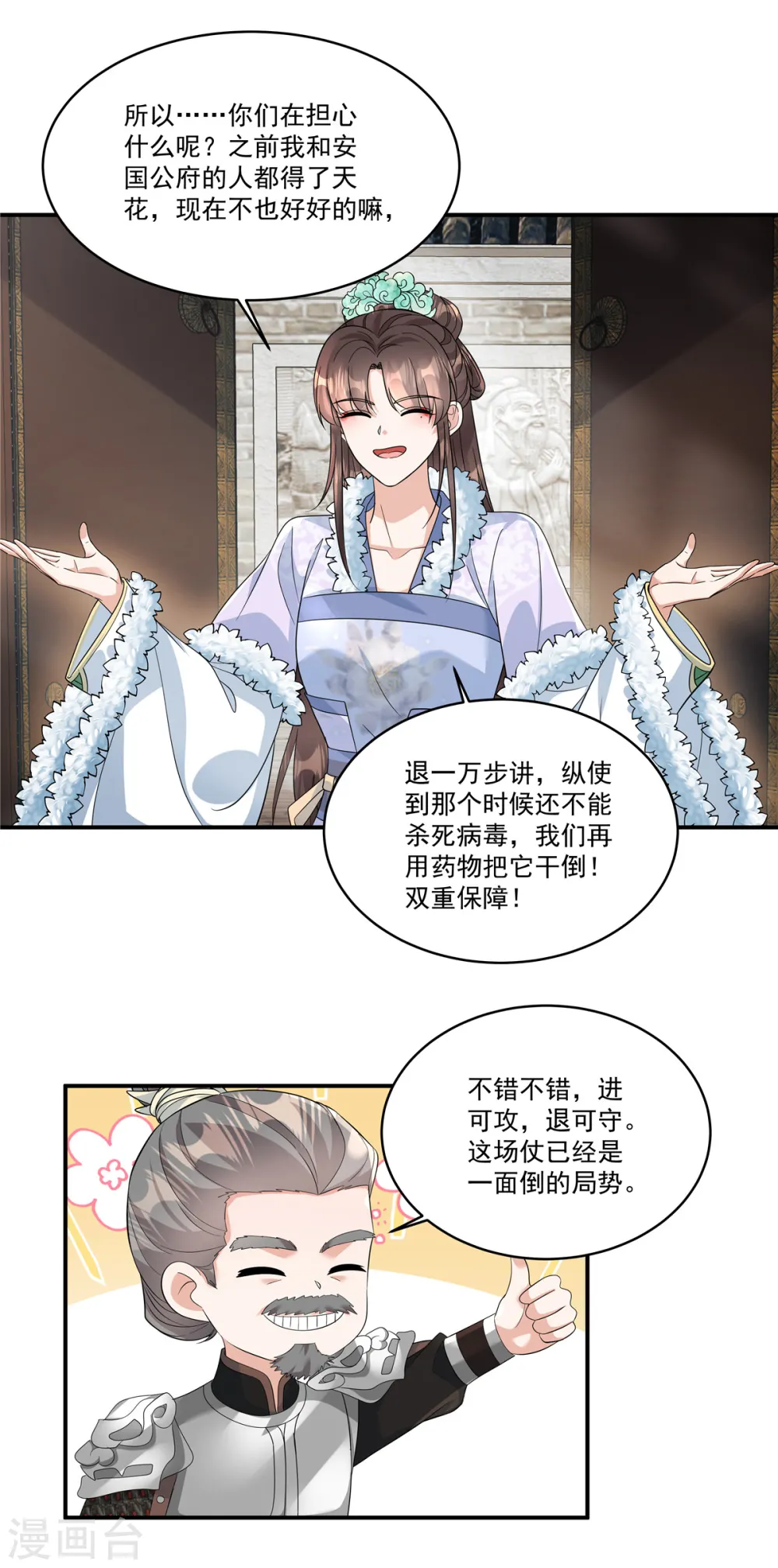 第55话 本王一向以理服人26