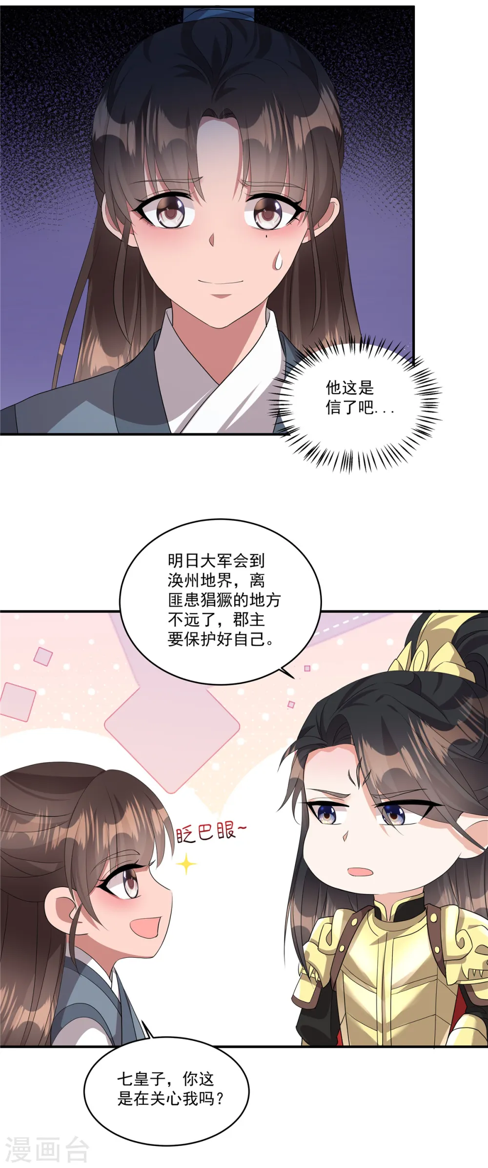 第10话 这是在……试探我？19