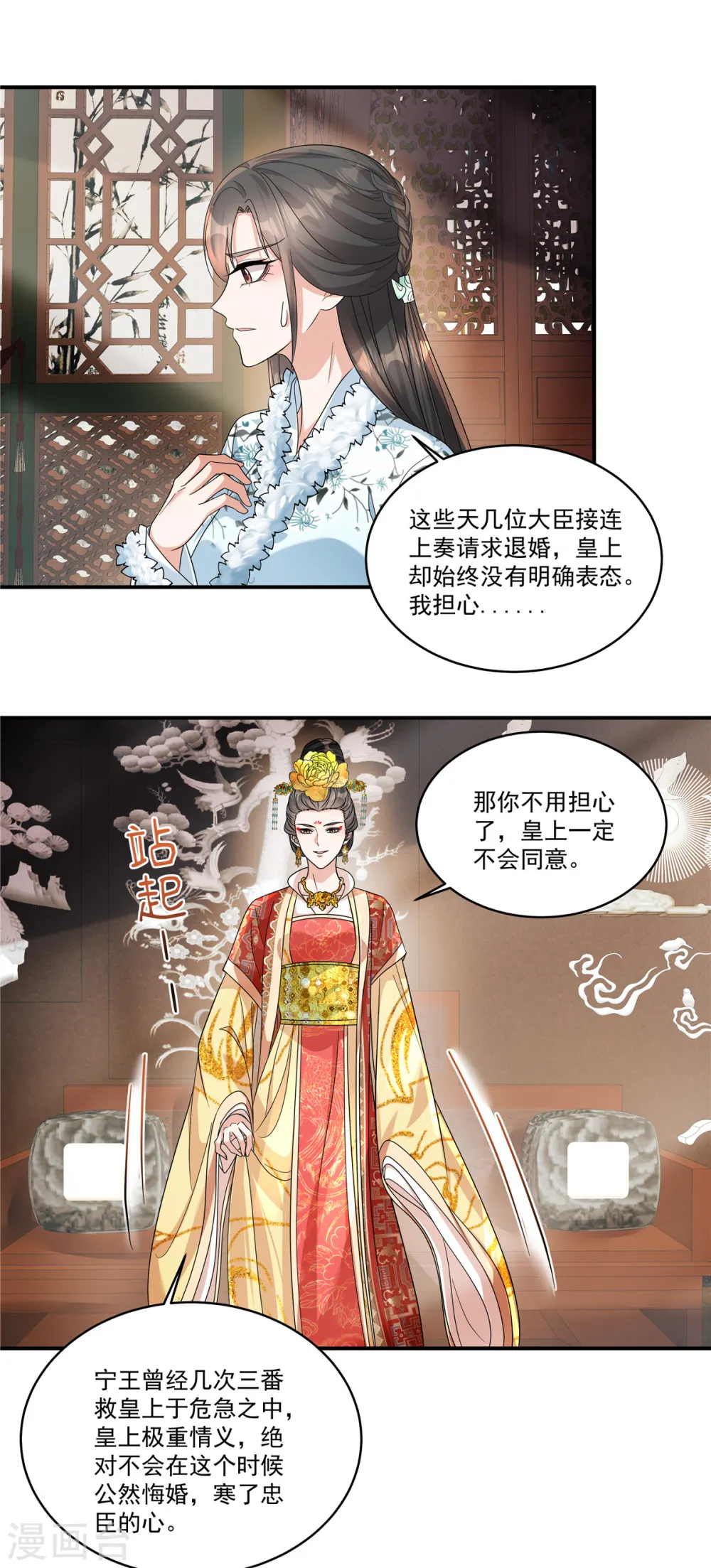 第51话 流言已成，顺势而为17