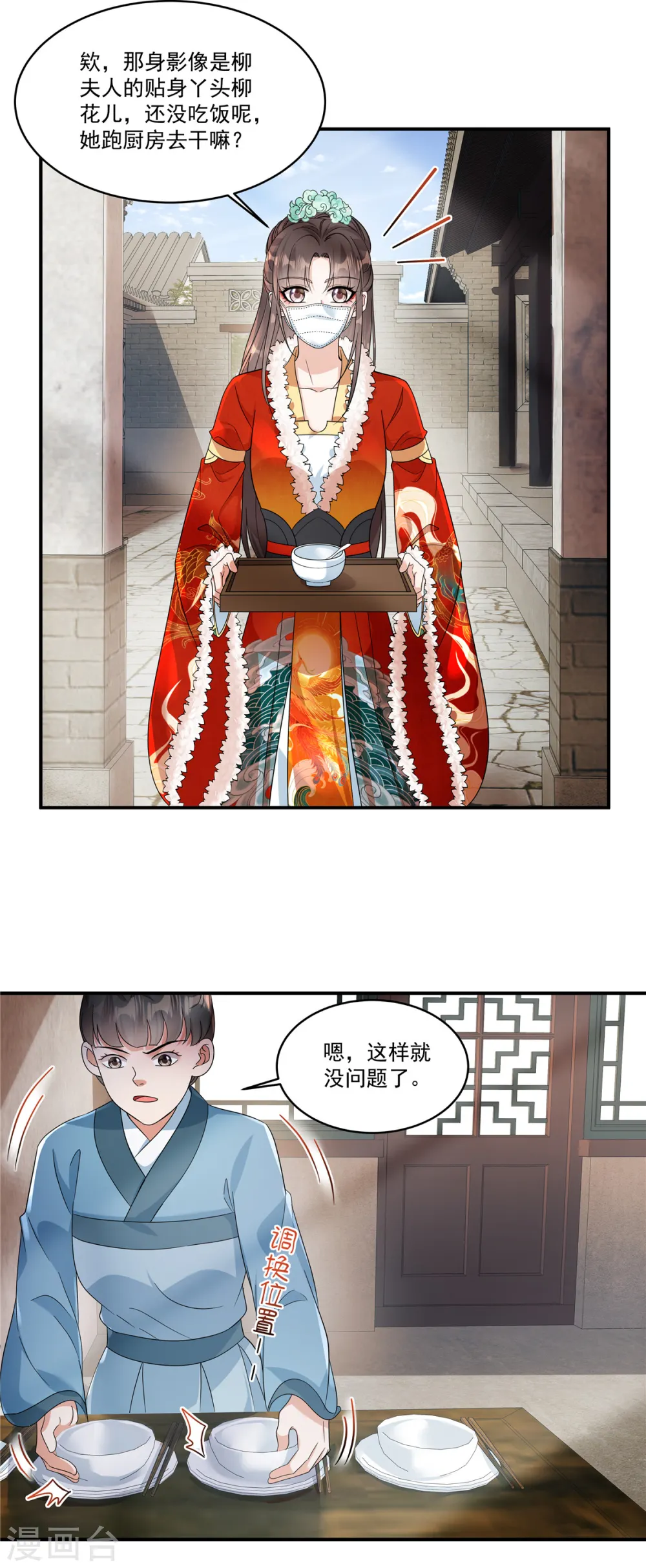 第51话 流言已成，顺势而为21