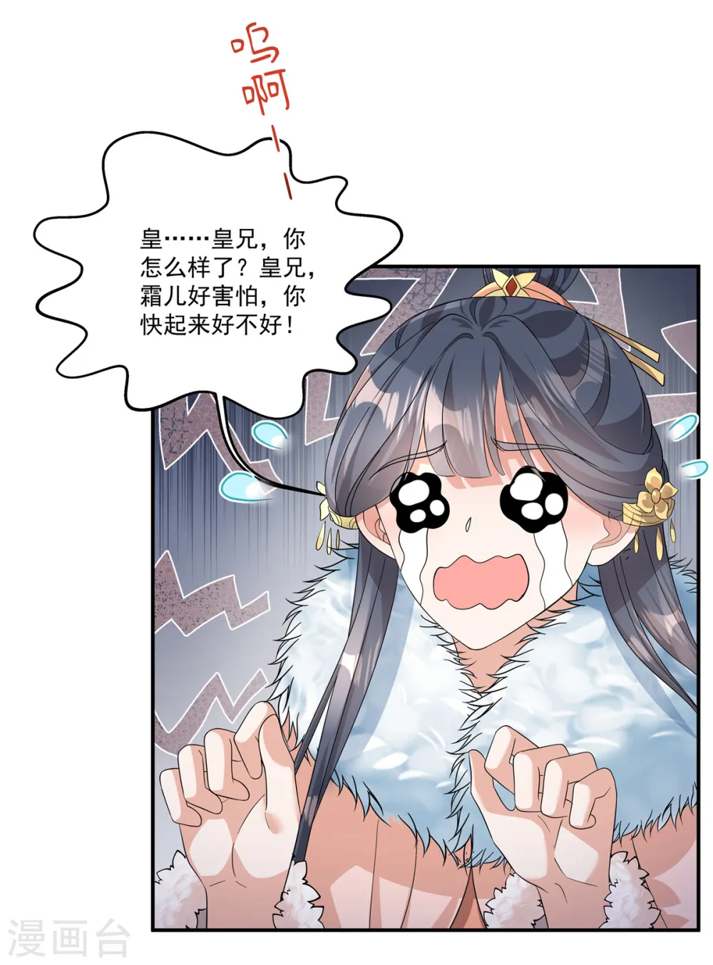 第42话 皇兄救命！20