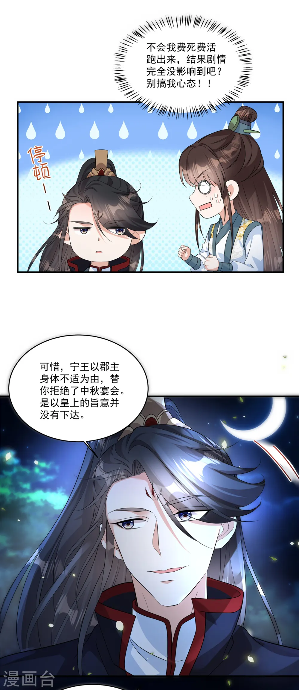 第27话 赐婚到底会不会…27