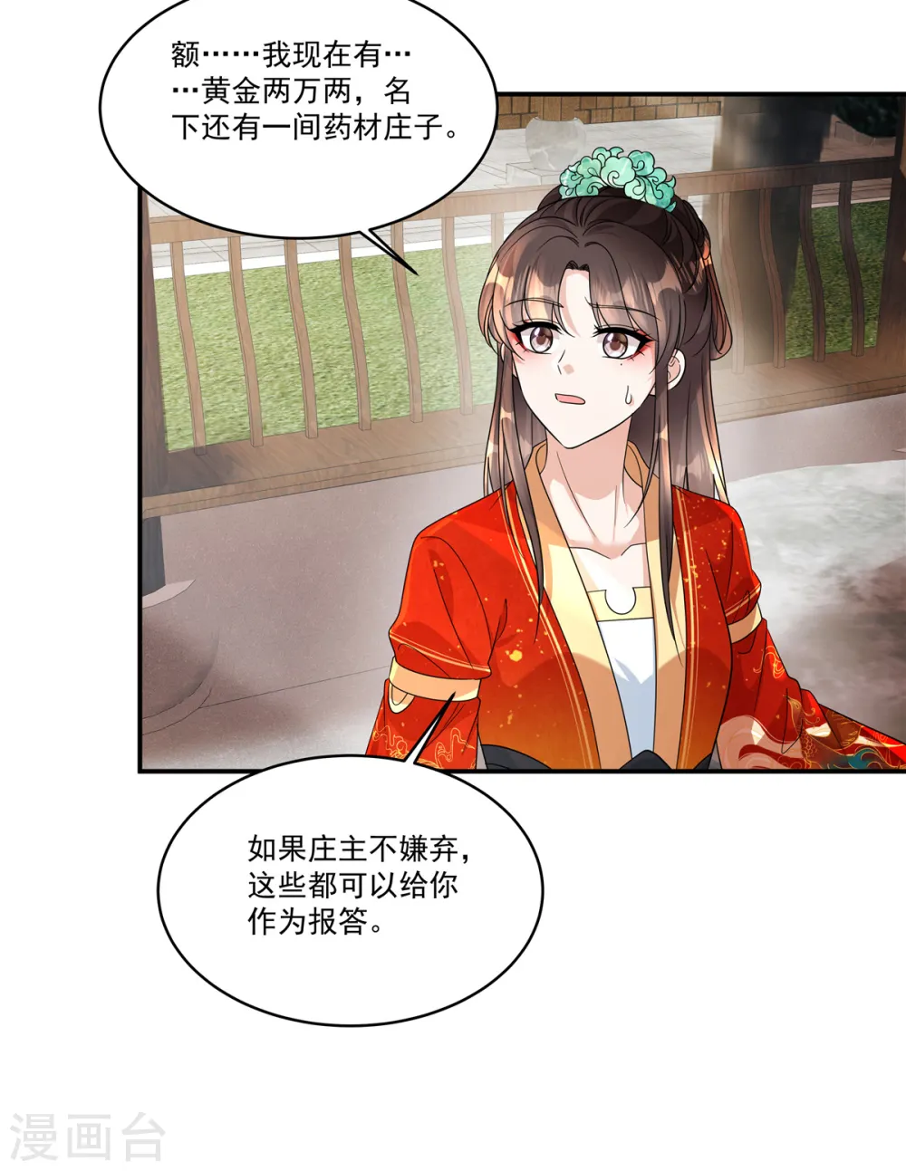 第67话 桃之夭夭，灼灼其华呀23