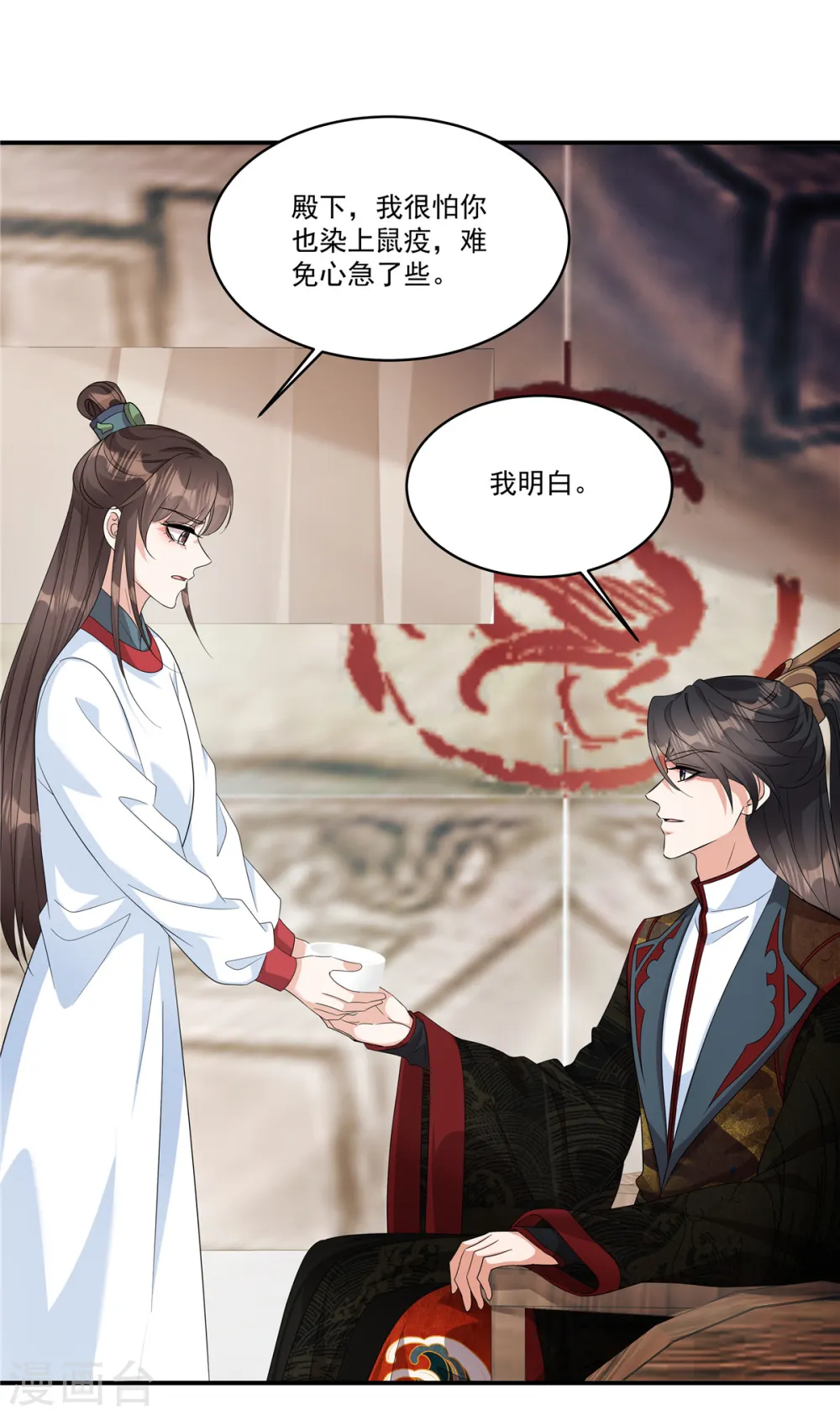 第30话 殿下，您做什么？！5