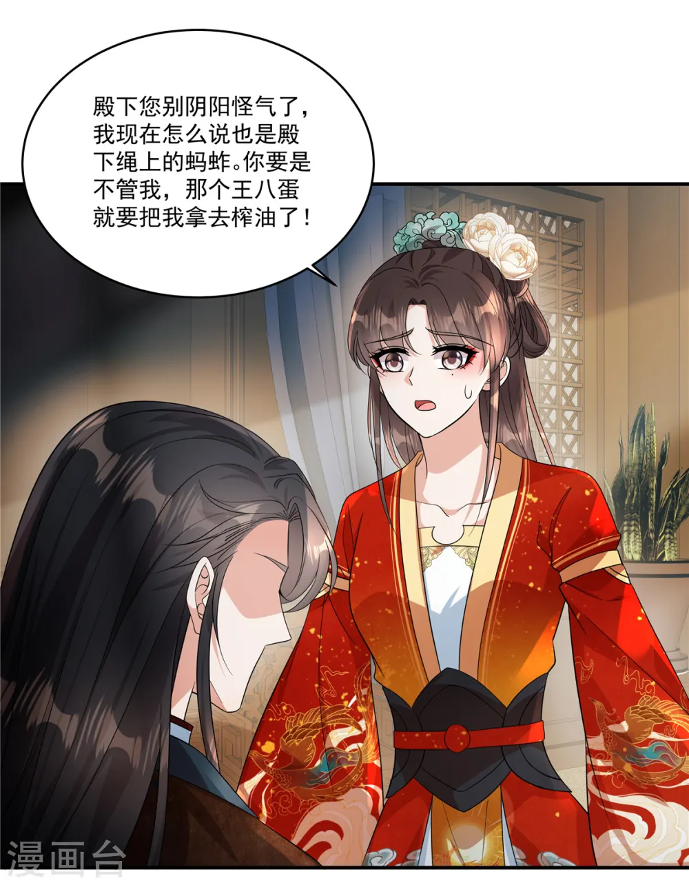 第36话 郡主句句真心吗？9