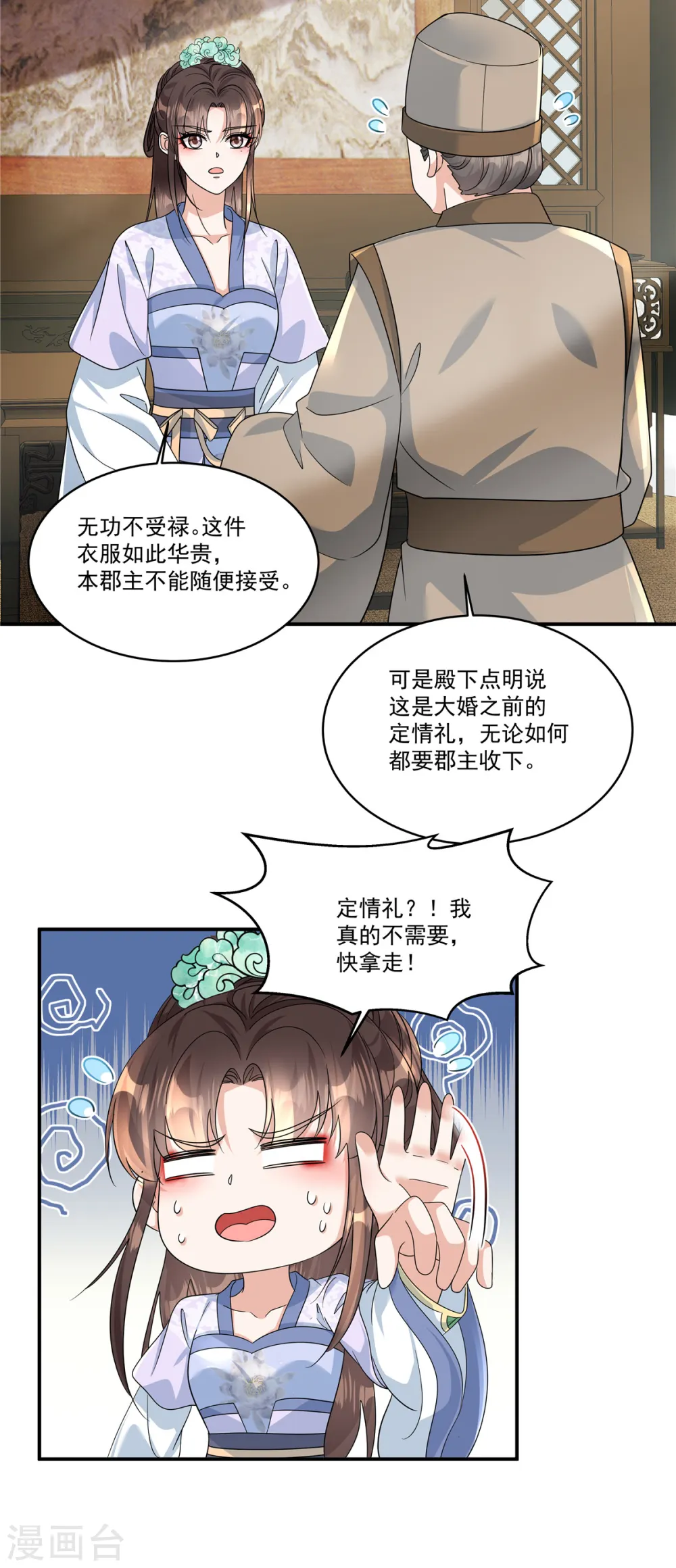 第64话 这是谁给我的？20