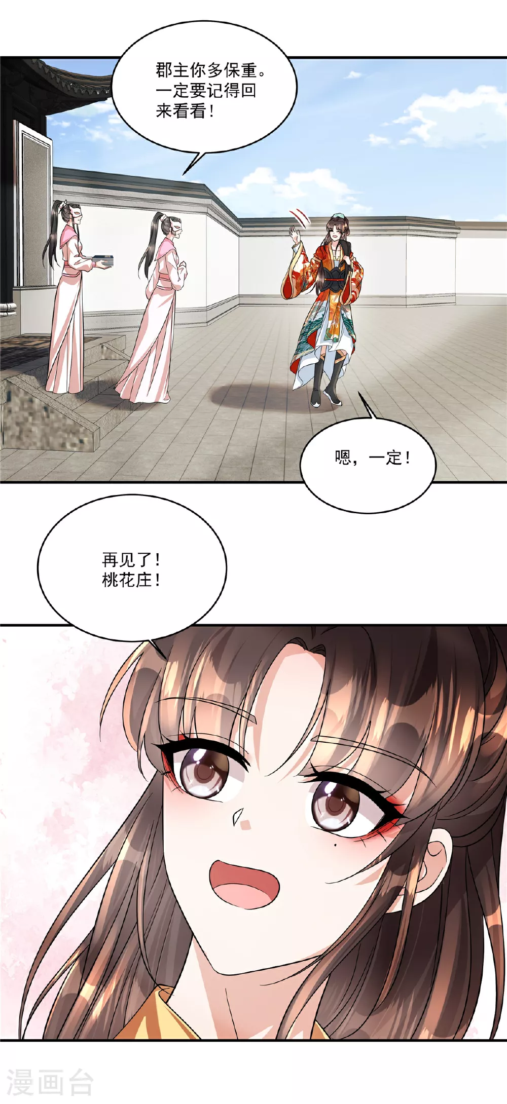 第71话 再见啦！桃花庄！7