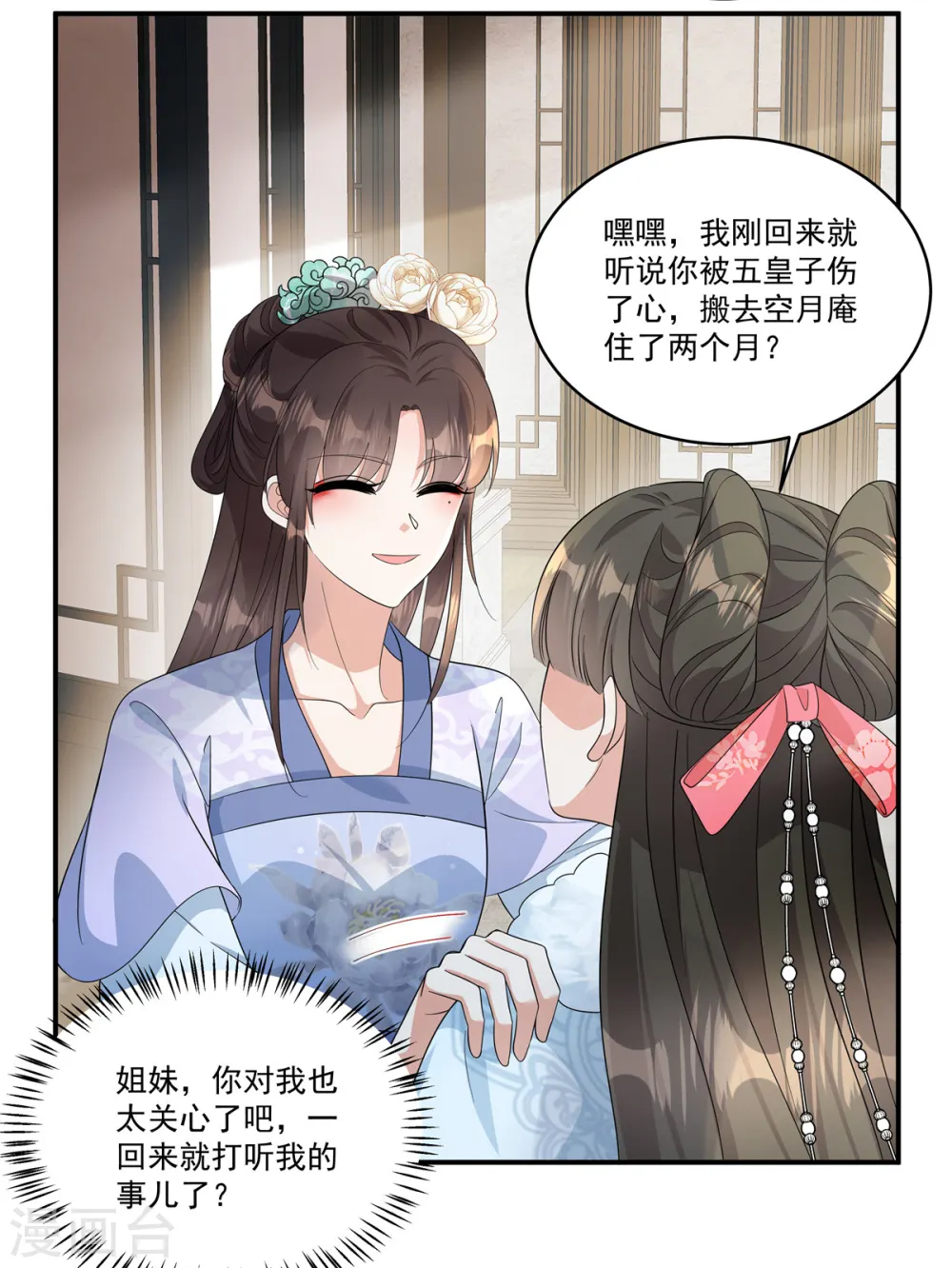 第33话 女儿是有苦衷的23