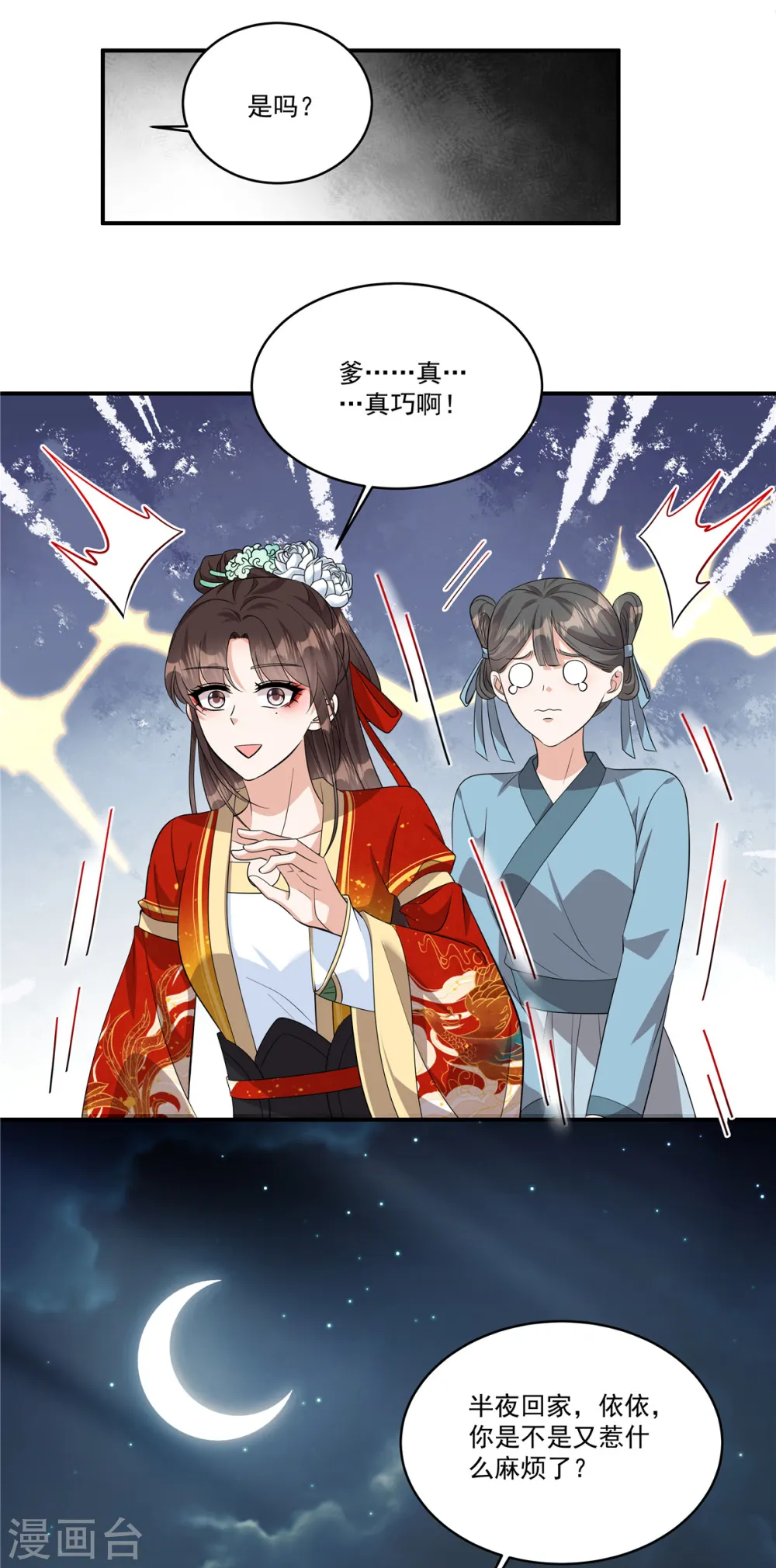 第31话 护送她安全回京21