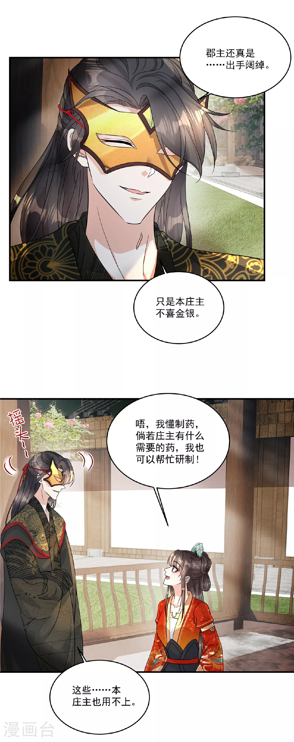 第68话 便在庄内修养吧1