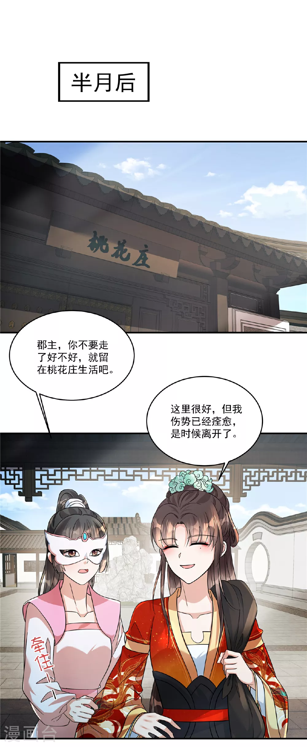第71话 再见啦！桃花庄！4
