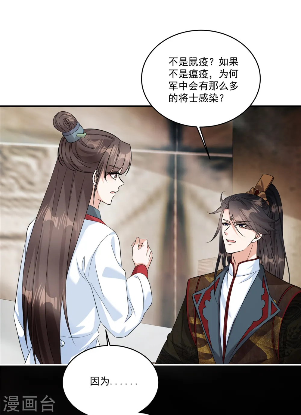 第30话 殿下，您做什么？！11