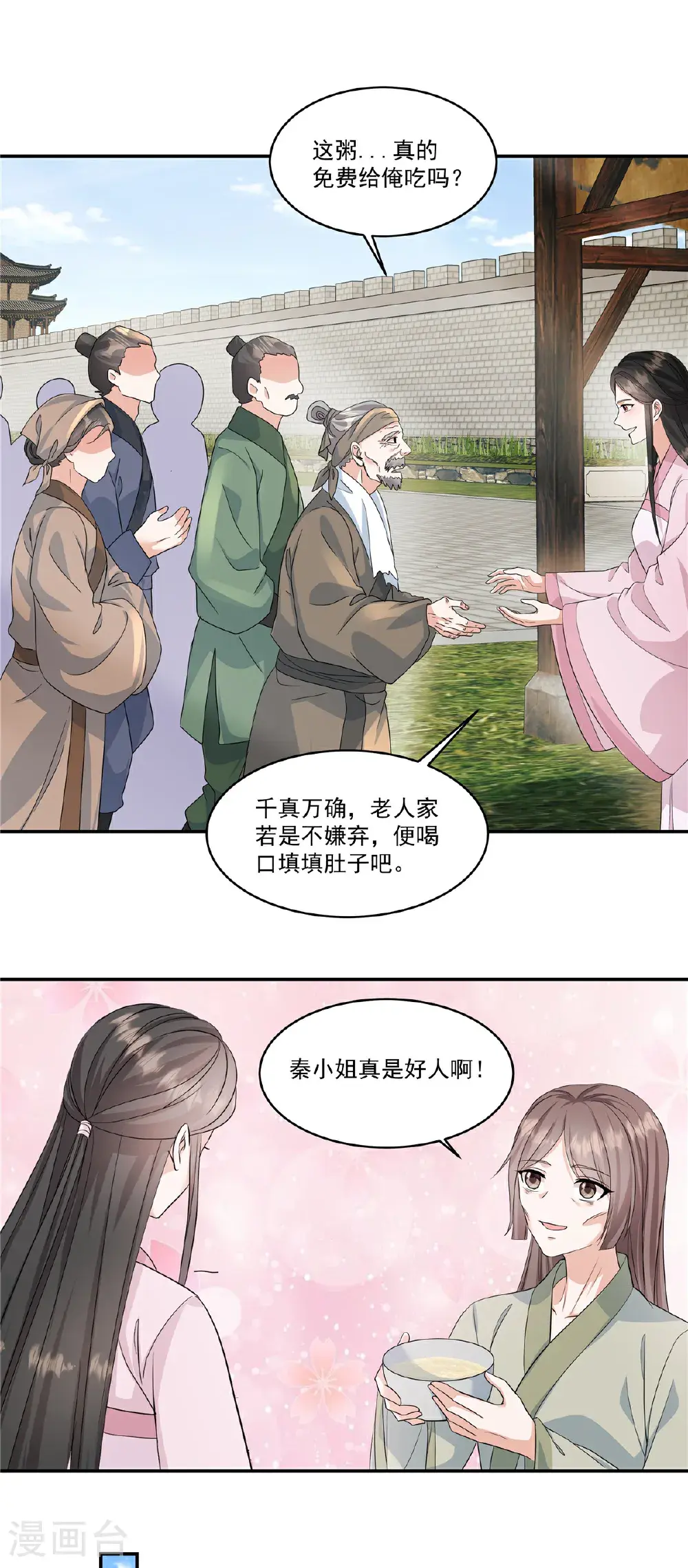 第89话 疼……好疼！2